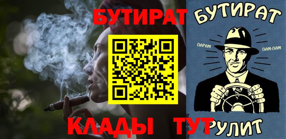 Бутират буратино  Вход с VPN  Владимир 