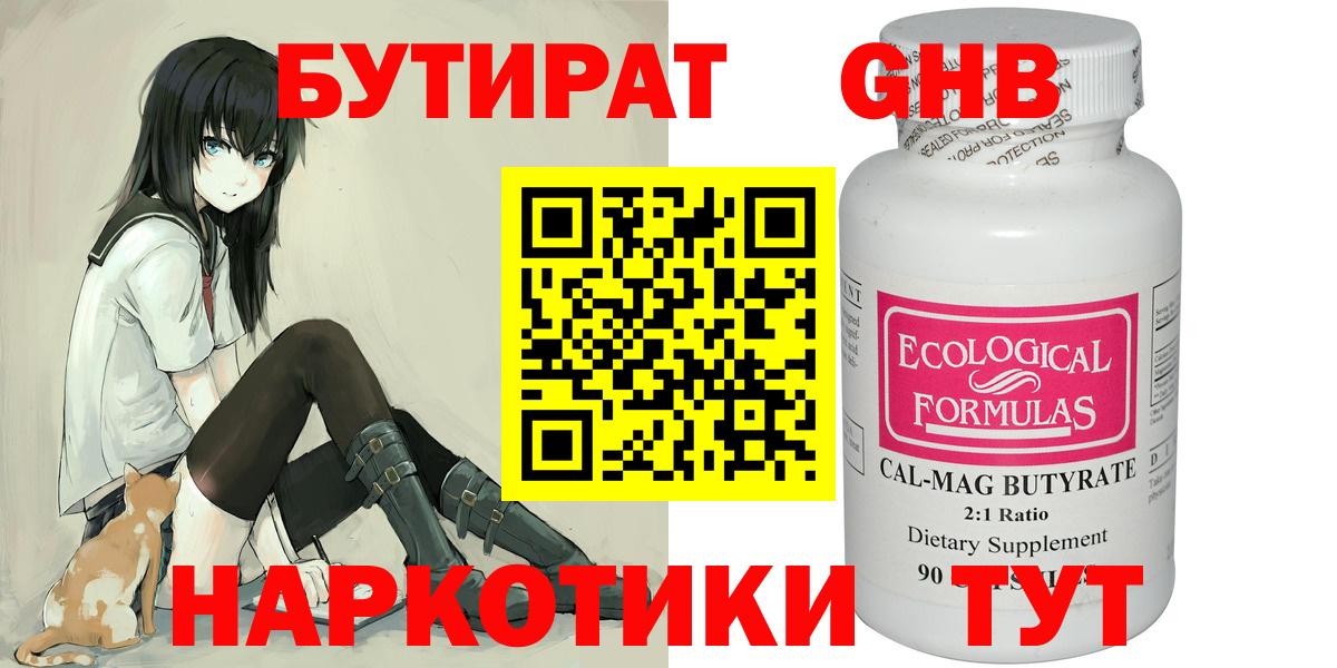 Бутират 1.4BDO Владимир