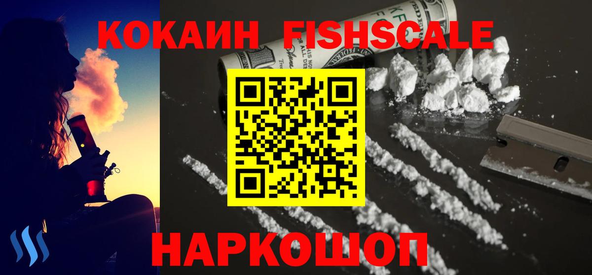 Cocaine Fish Scale Владимир
