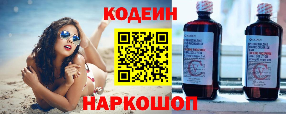 Владимир  Кодеиновый сироп Lean напиток Lean (лин)  Вход с VPN  Кодеин Purple Drank 