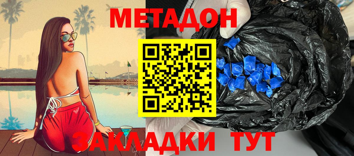 Метадон methadone  МЕТАДОН VHQ  Вход с VPN  omg   Владимир 